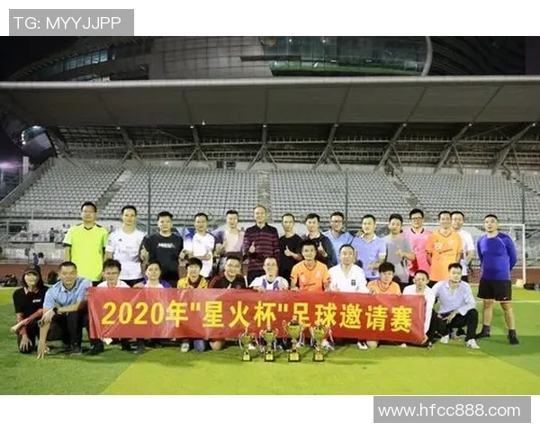 足球星火四地邀请赛观看指南在哪看赛事直播和相关信息